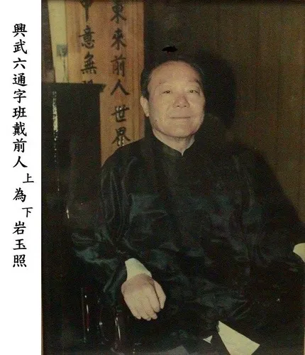 戴為岩