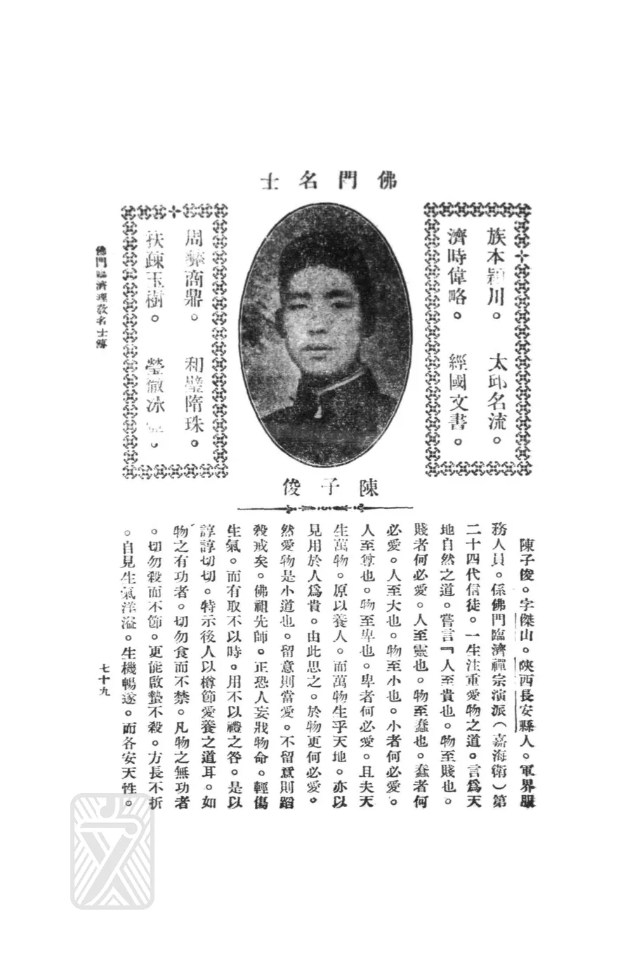 陳子俊