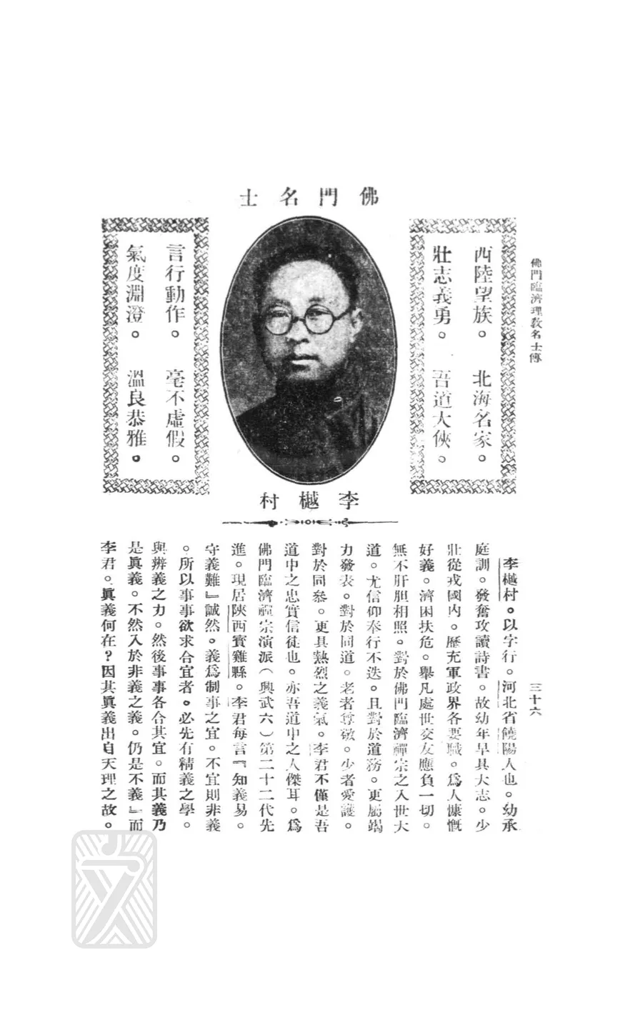 李樾村