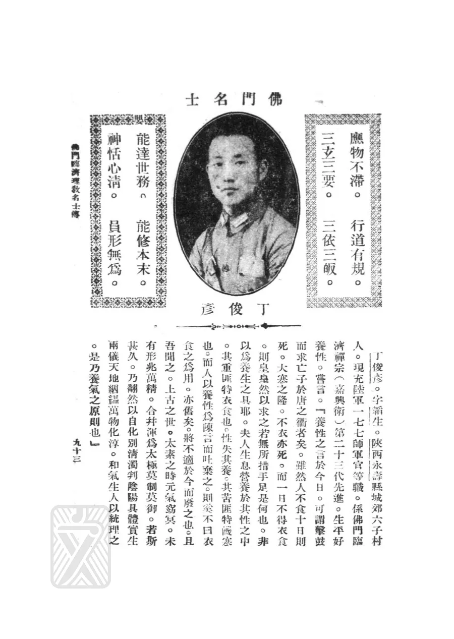 丁俊彥