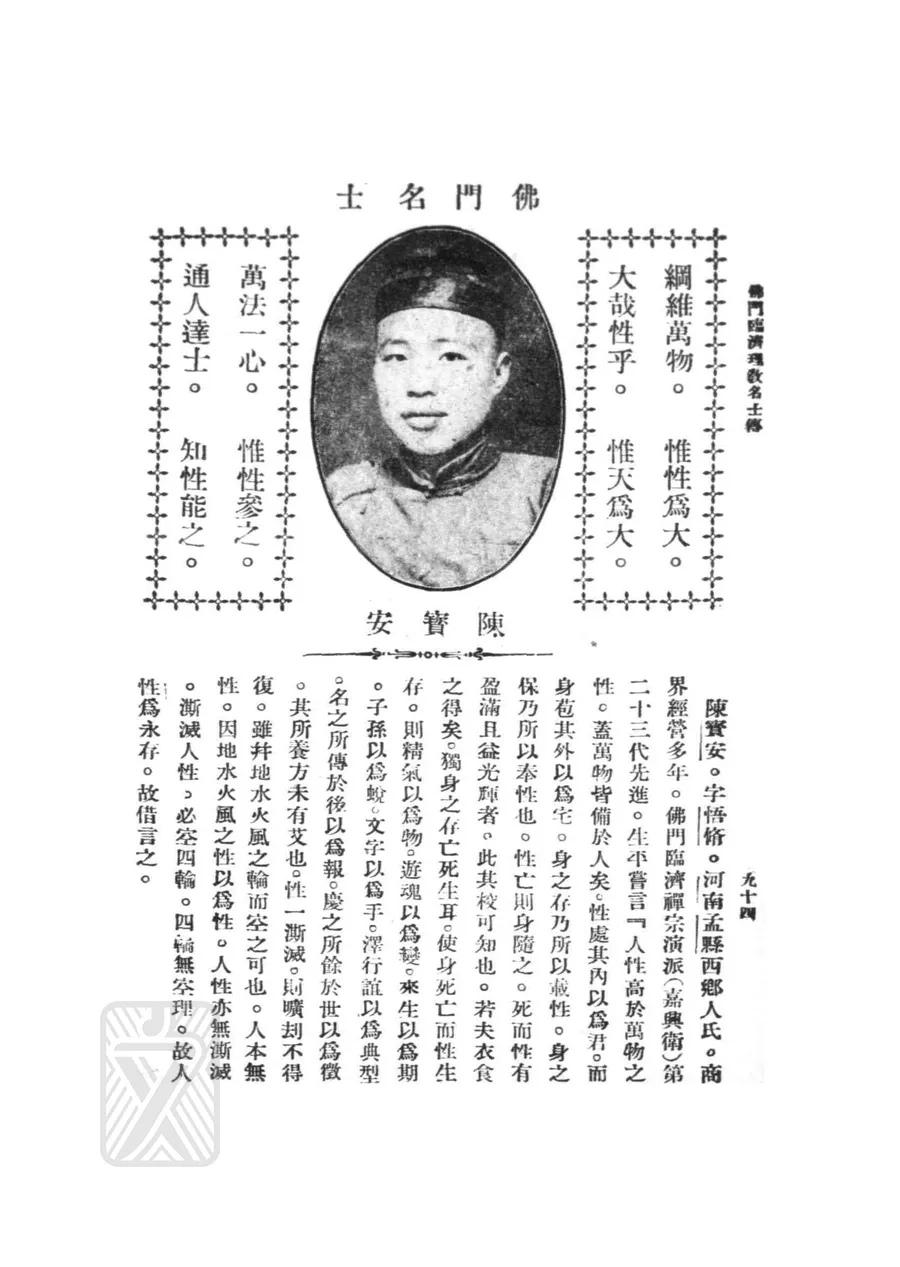 陳寶安