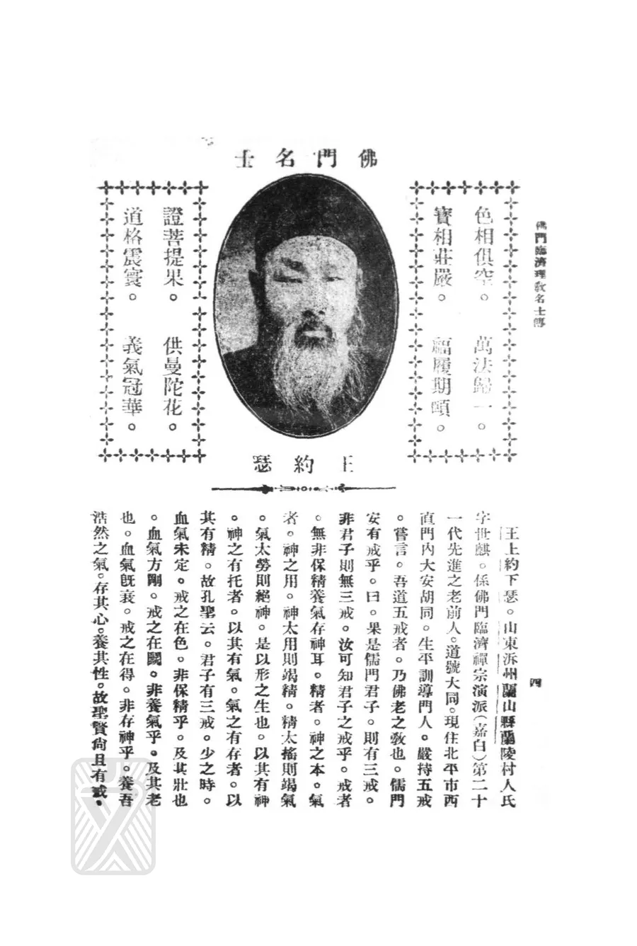 王約瑟