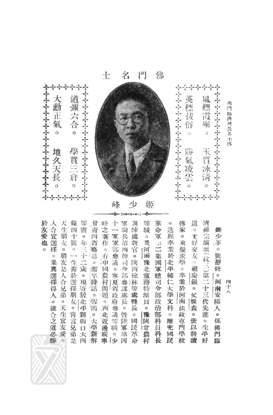 姬少峰