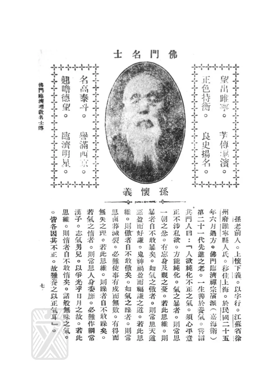 孫懷義
