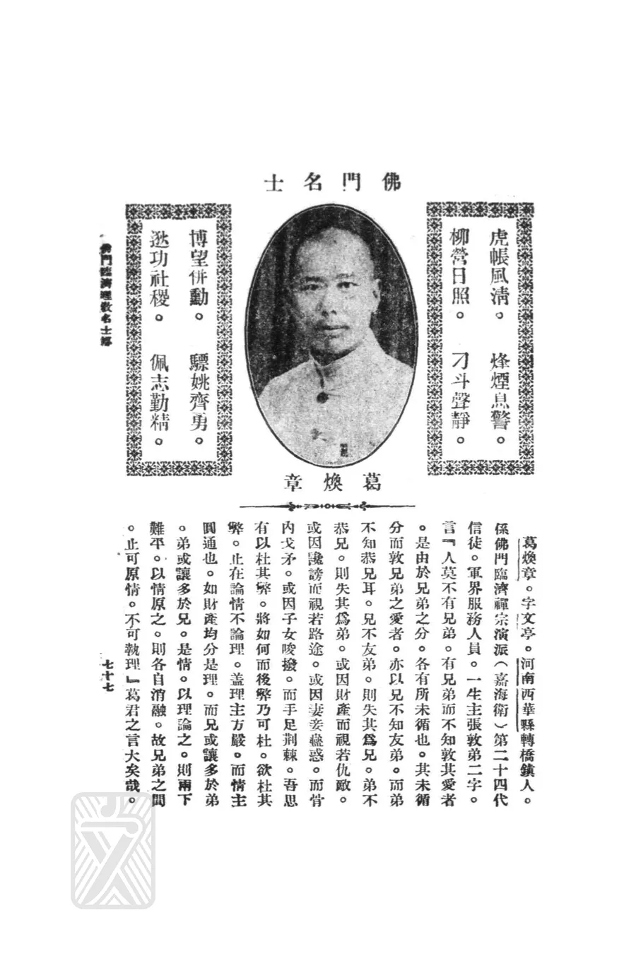 葛煥章