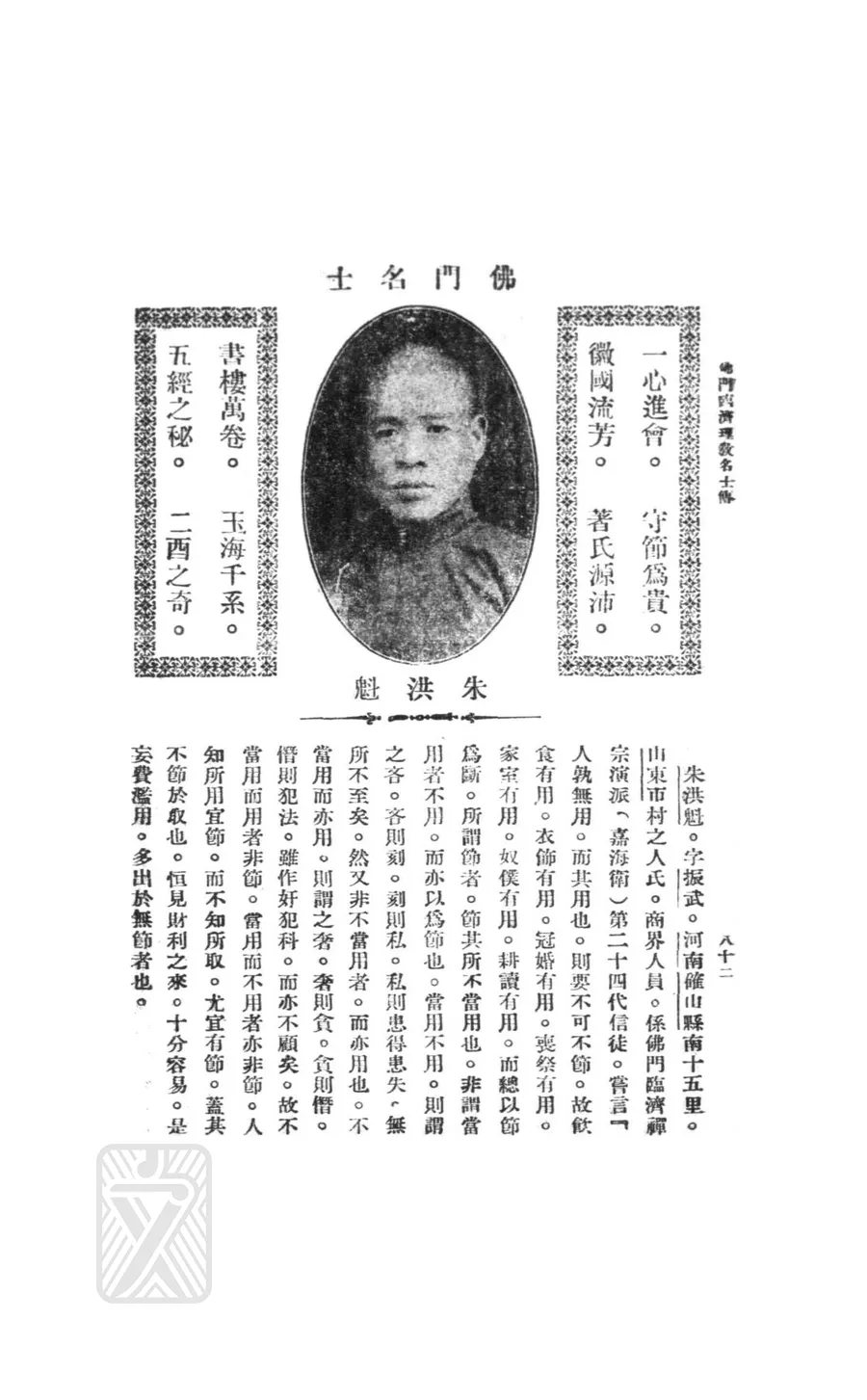 朱洪魁