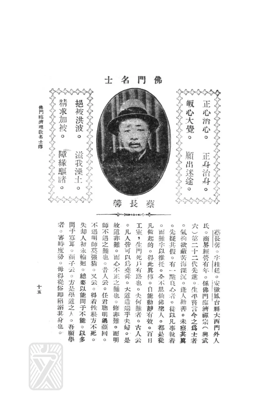蔡長馨