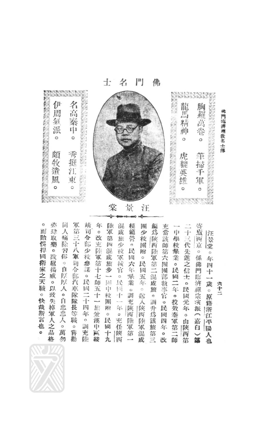 汪景棠
