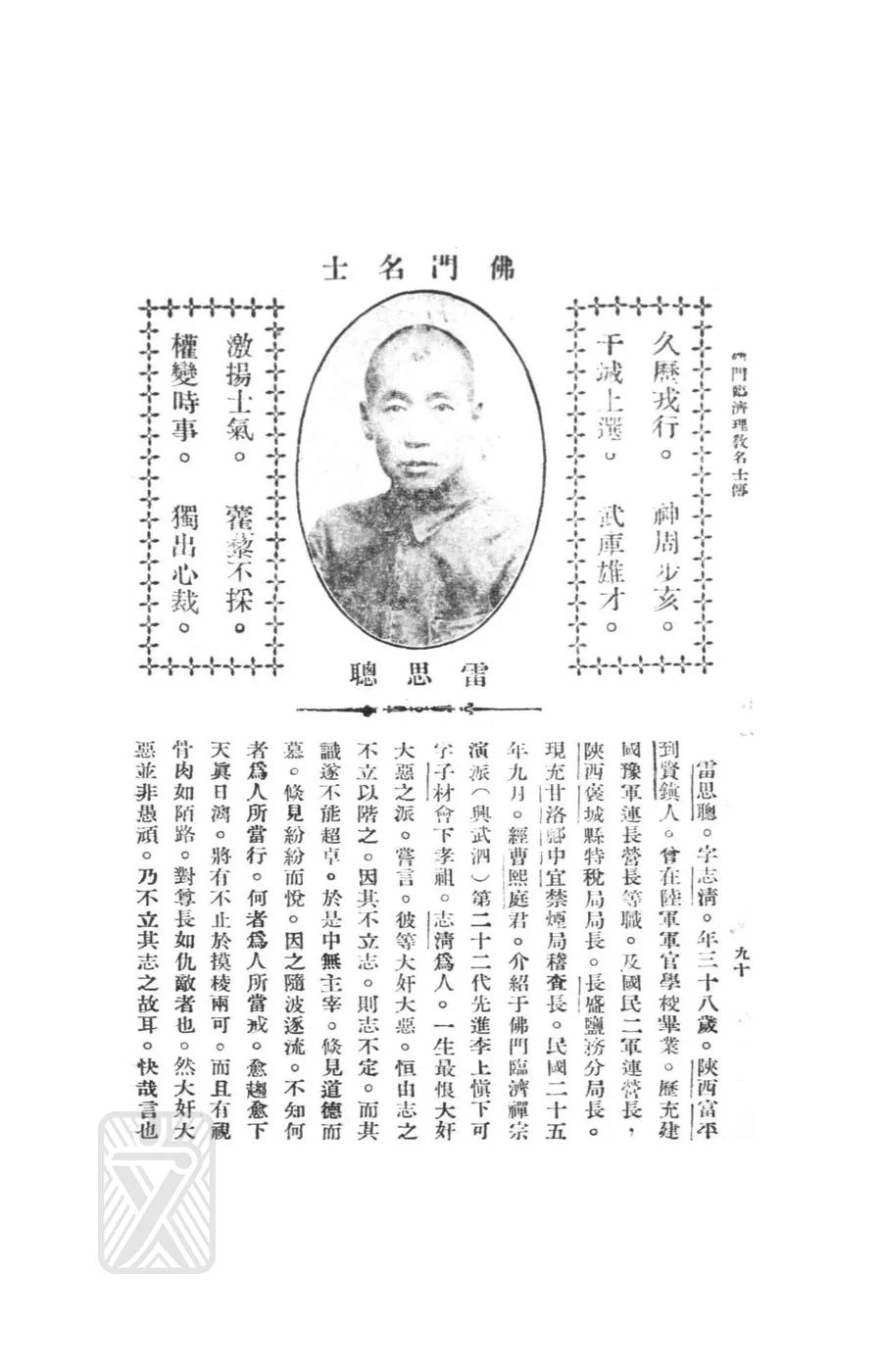 雷思聰