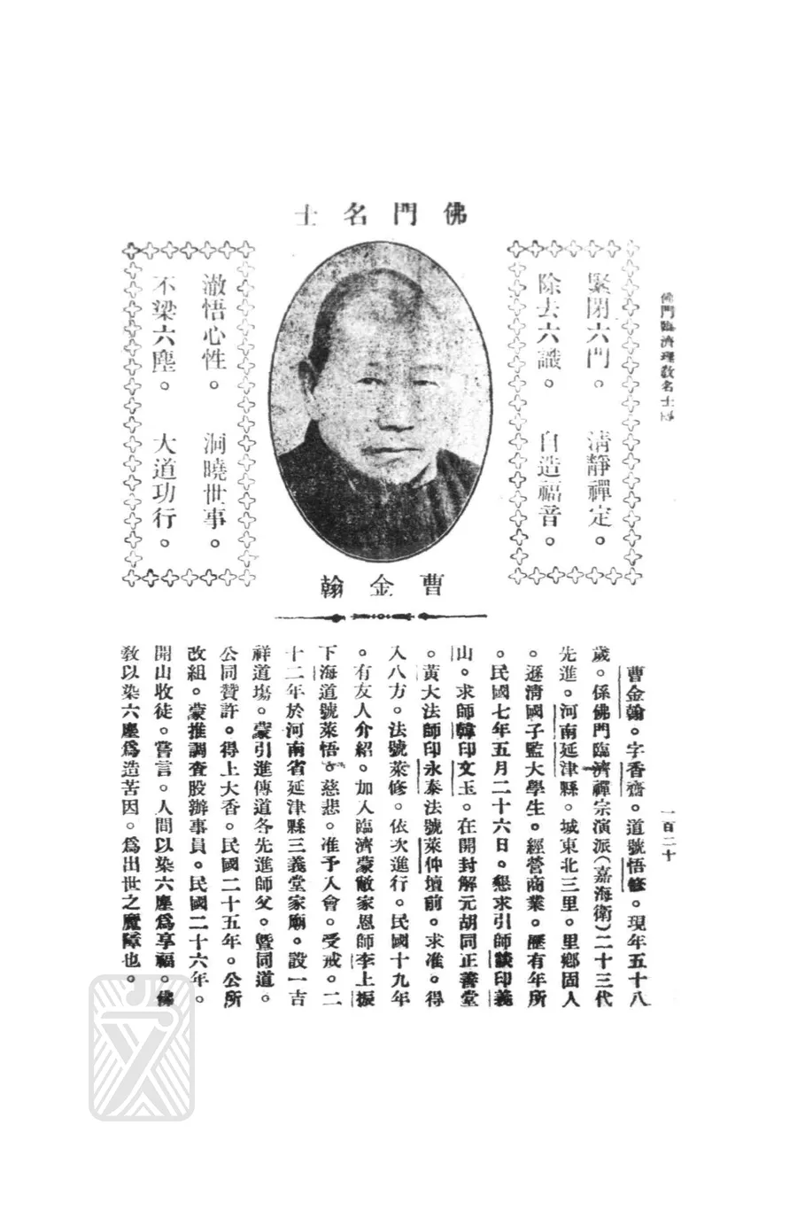 曹金翰