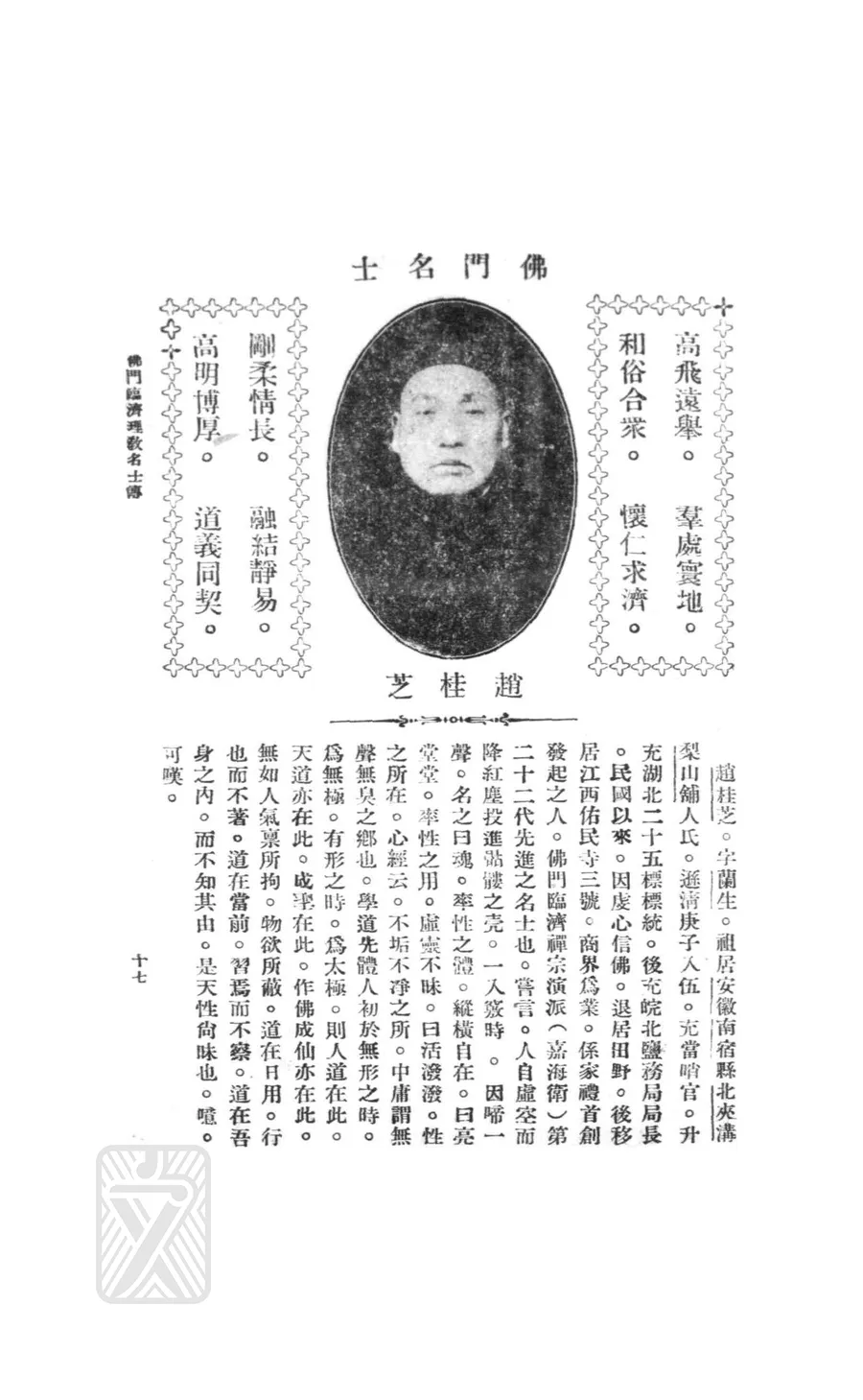 趙桂芝