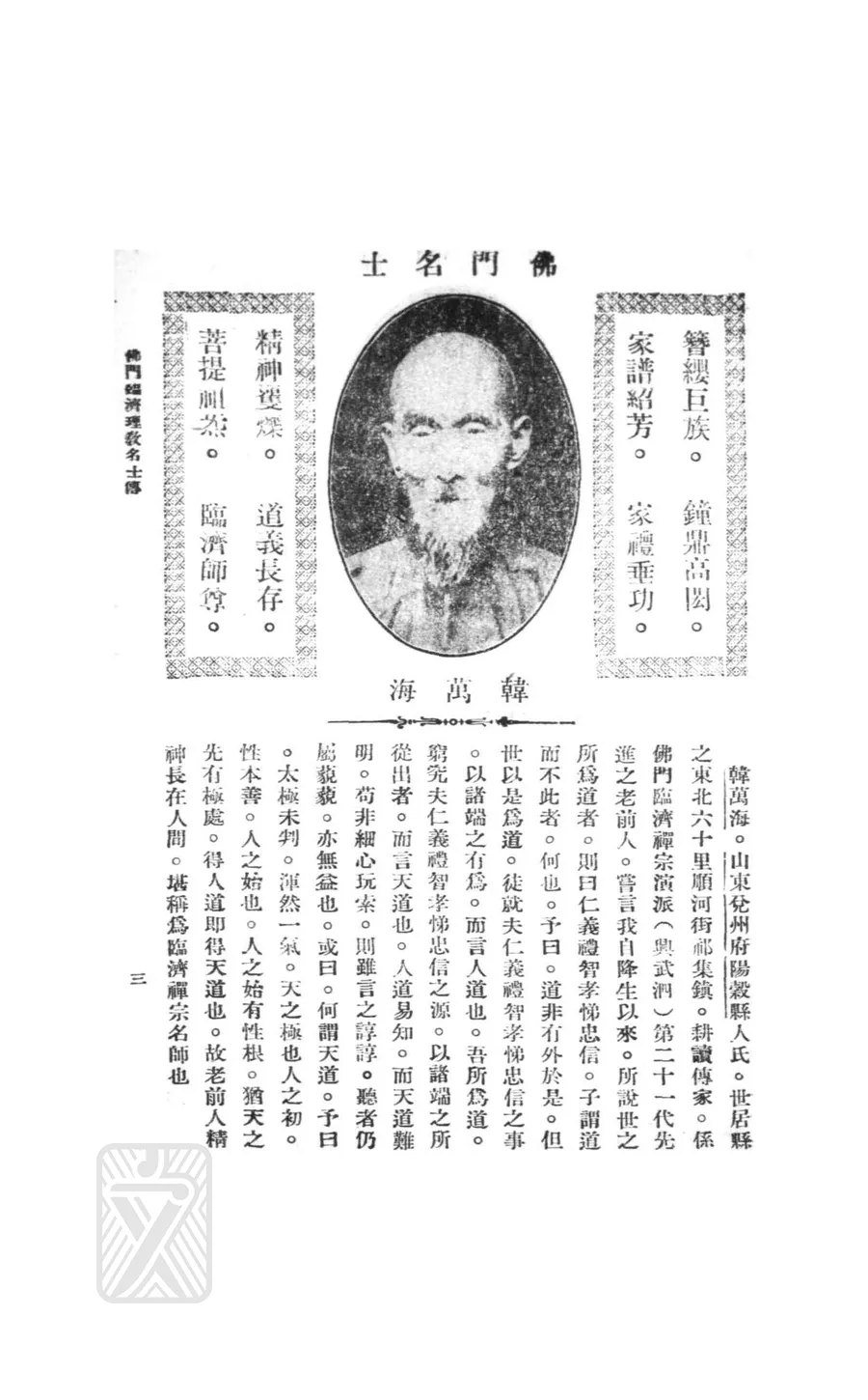 韓萬海