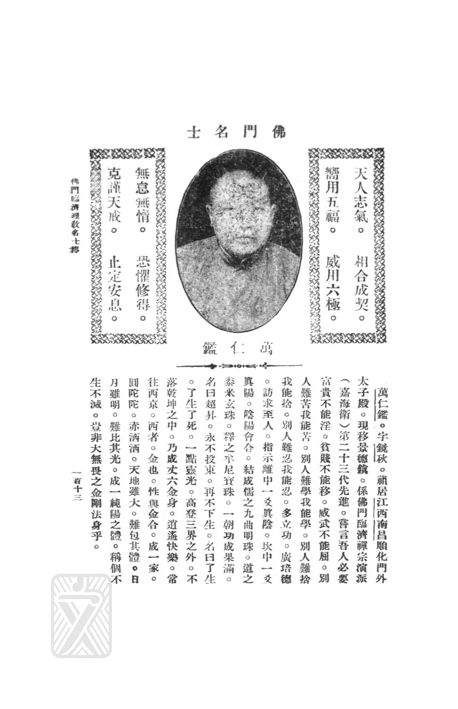 萬仁鑑