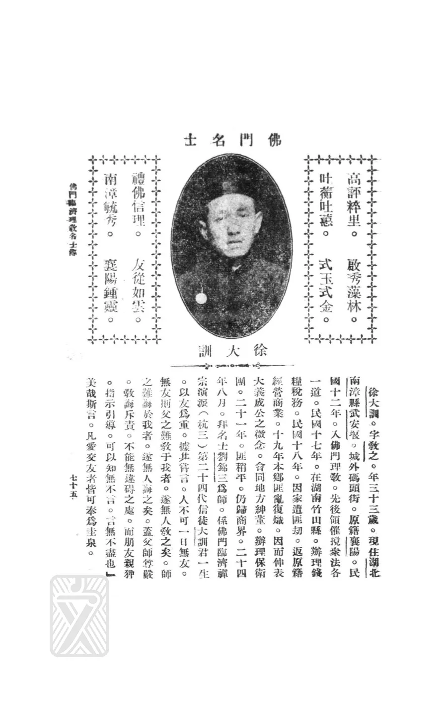 徐大訓