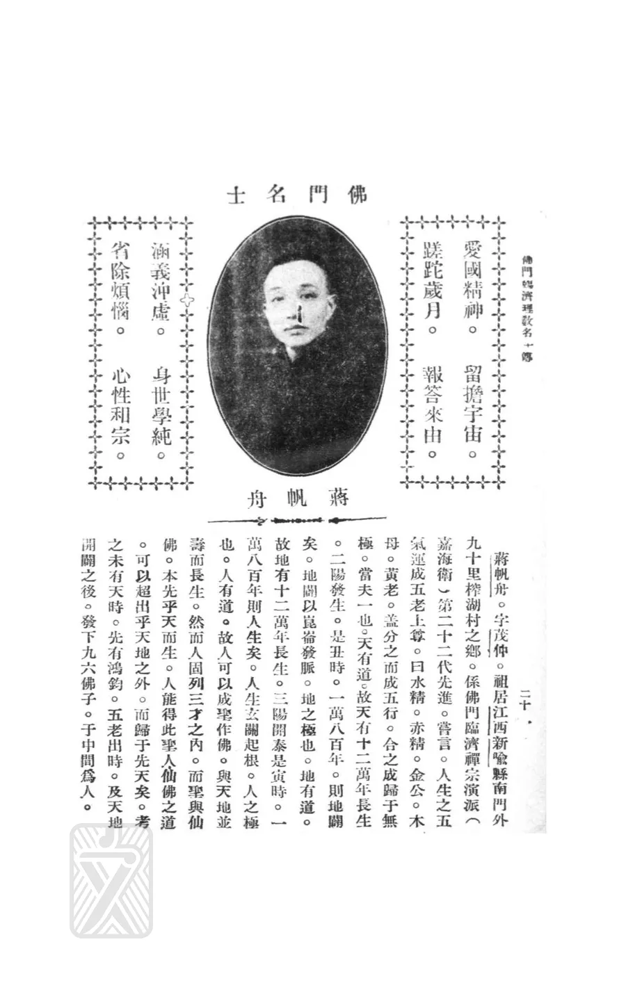 蔣帆舟