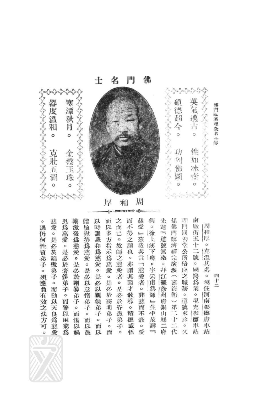 周和厚