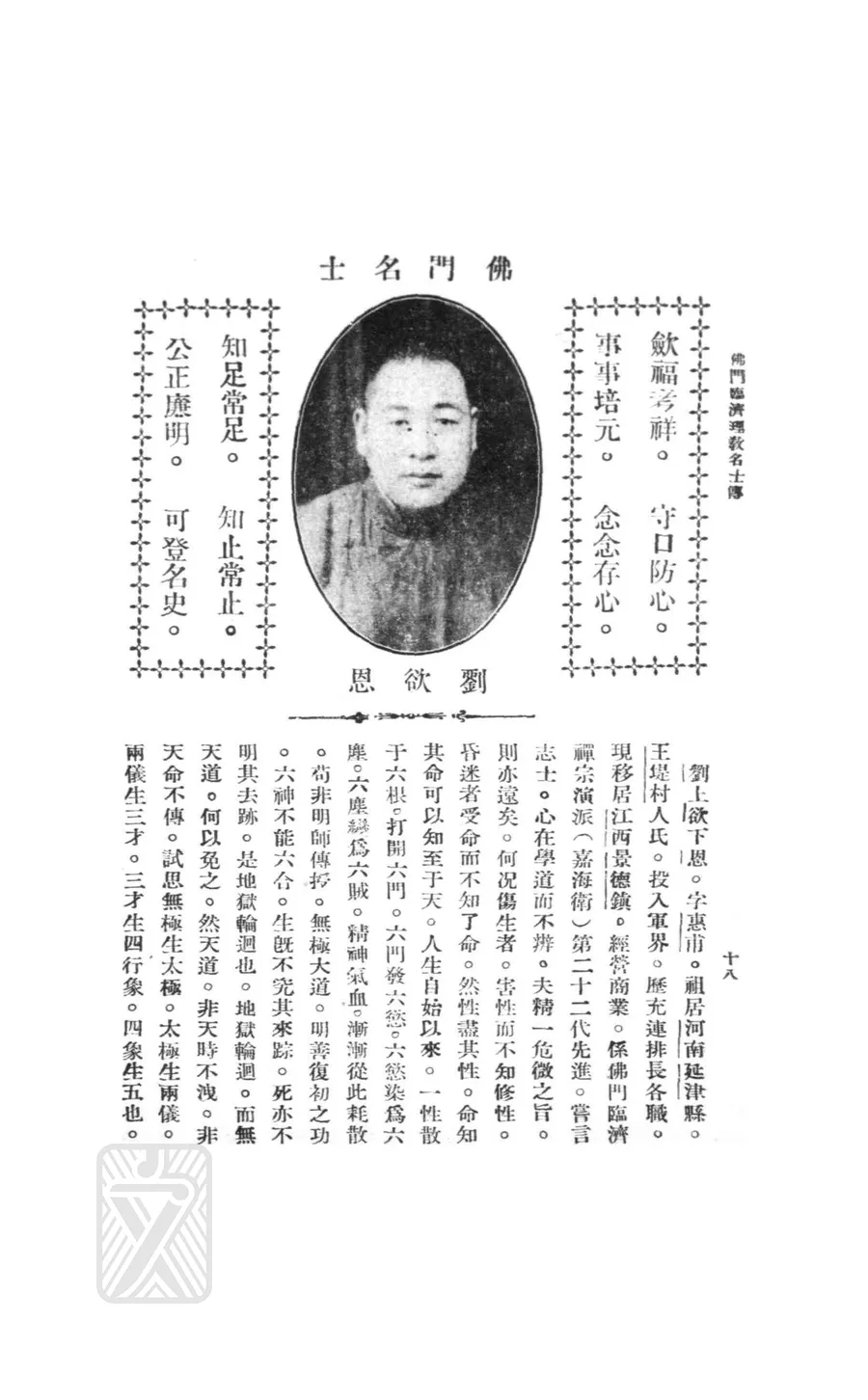 劉欲恩