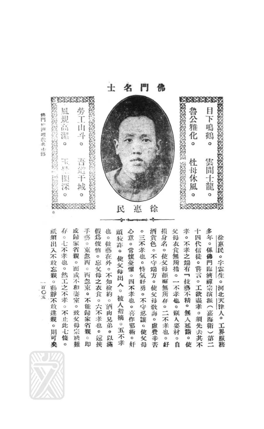 徐惠民