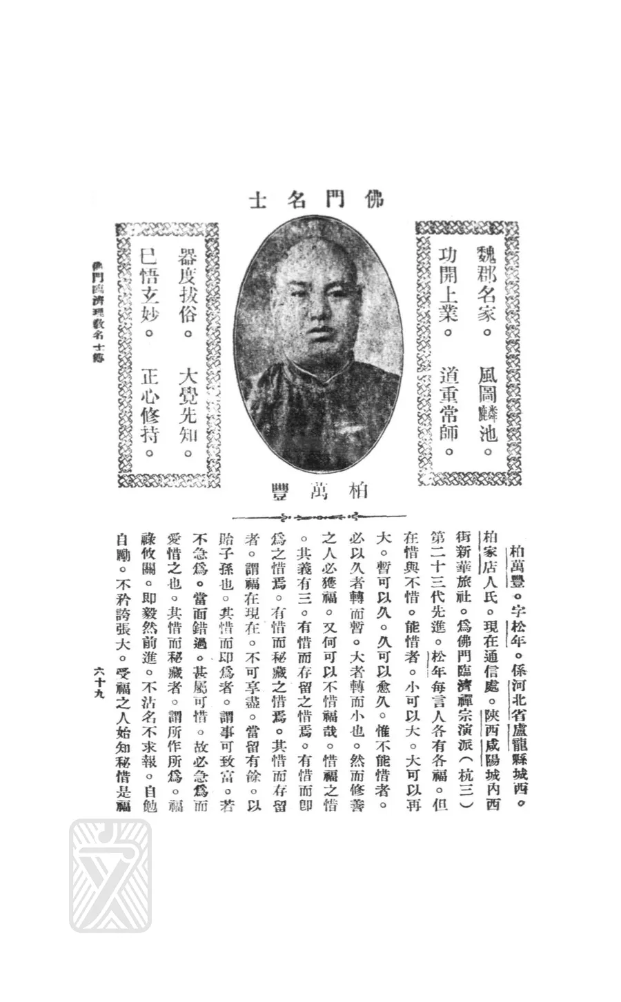 柏萬豐