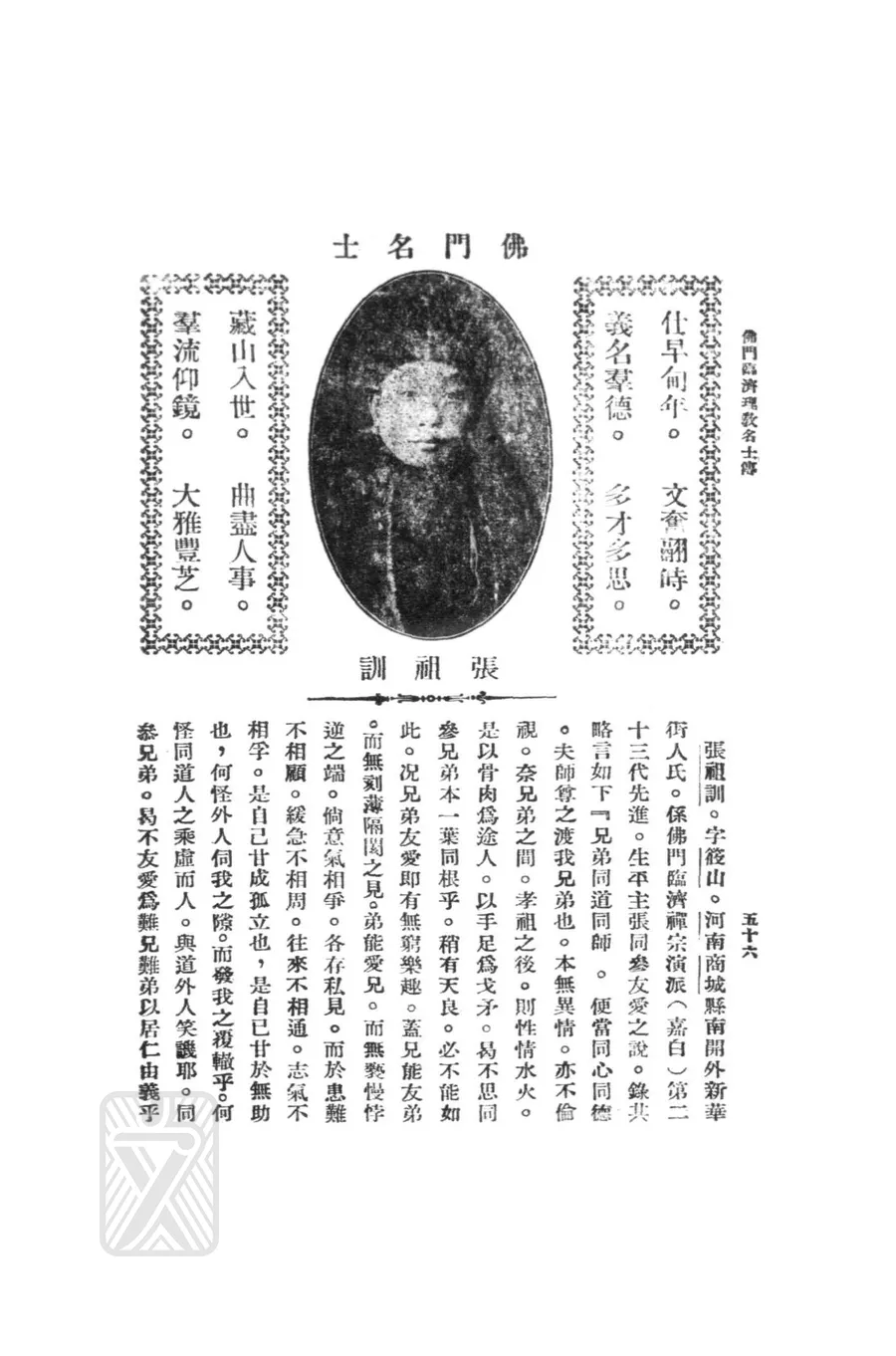張祖訓
