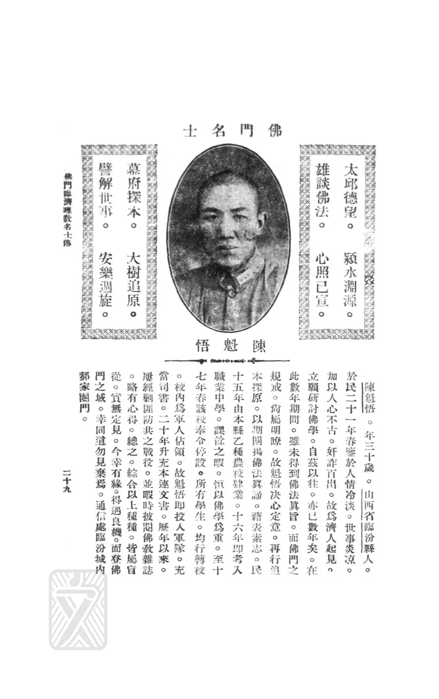 陳魁悟