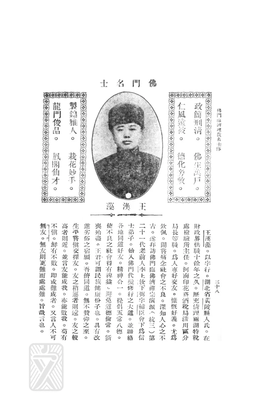 王漢藻