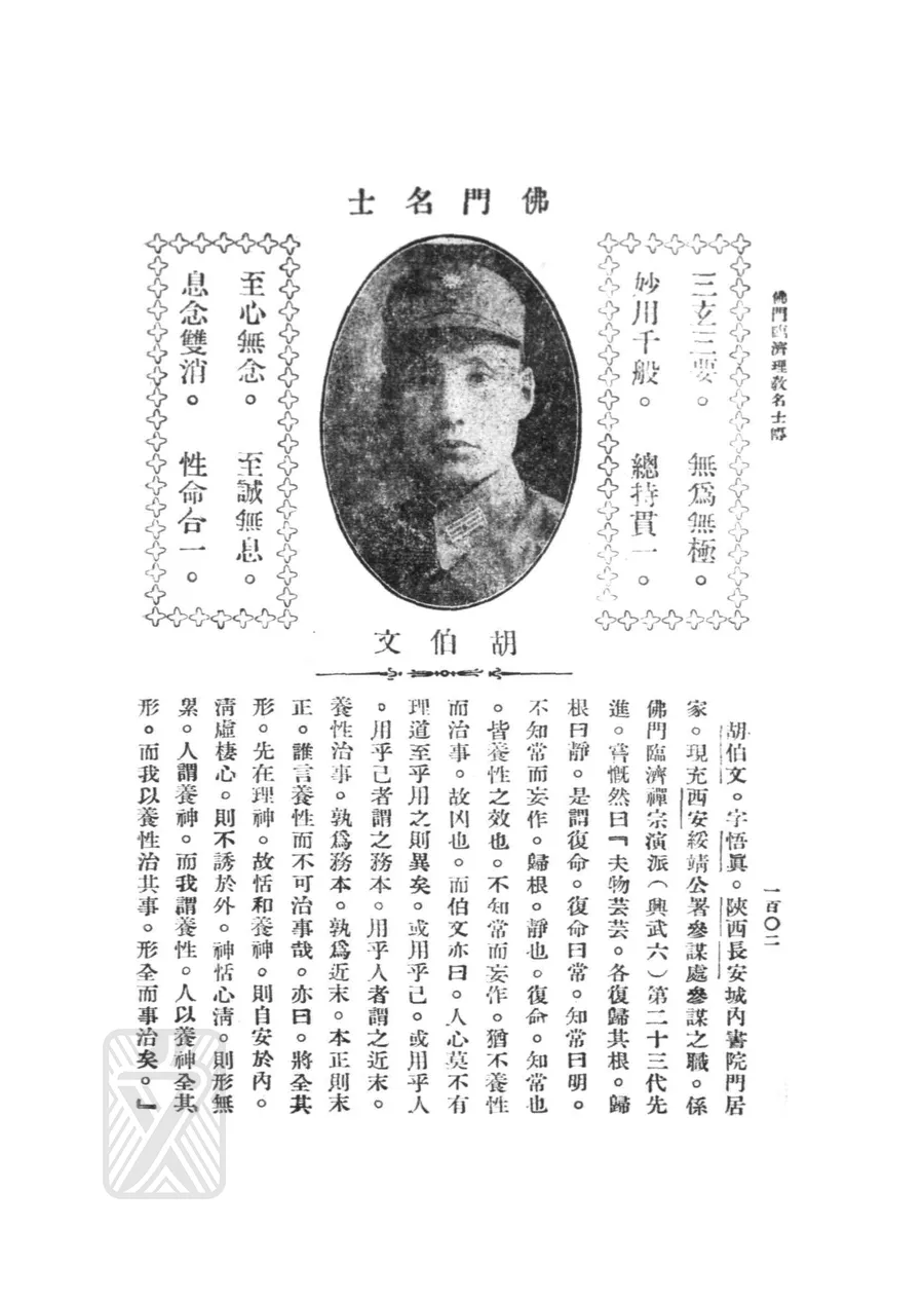 胡伯文