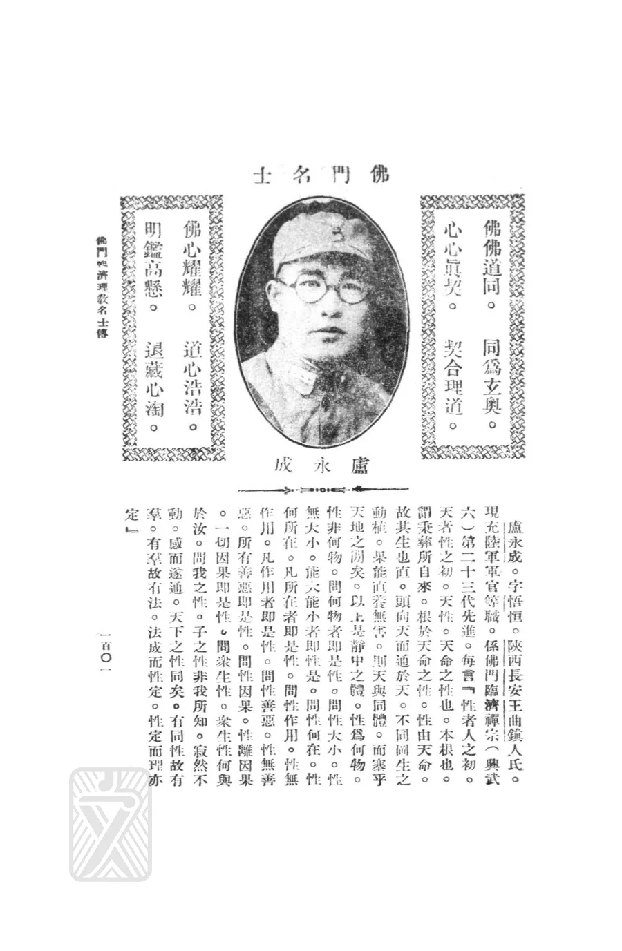 盧永成