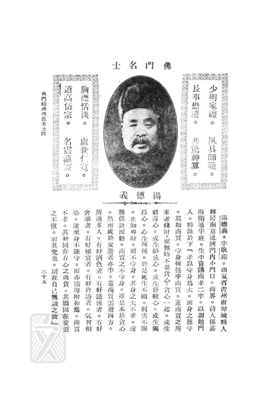 湯德義
