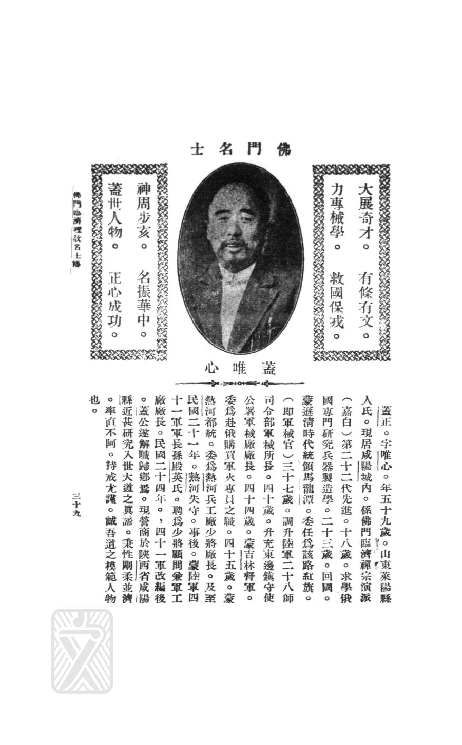 蓋唯心
