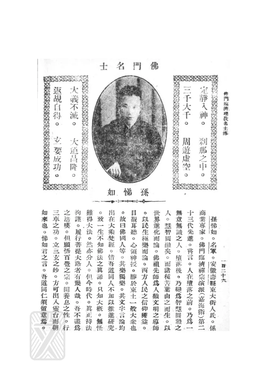 孫悌如