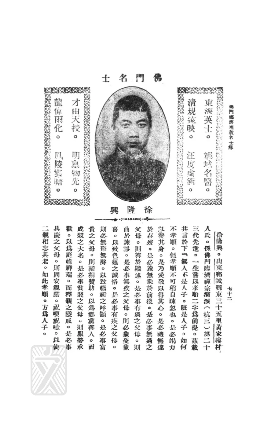 徐隆興