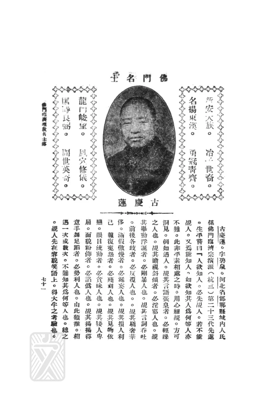 古慶蓮