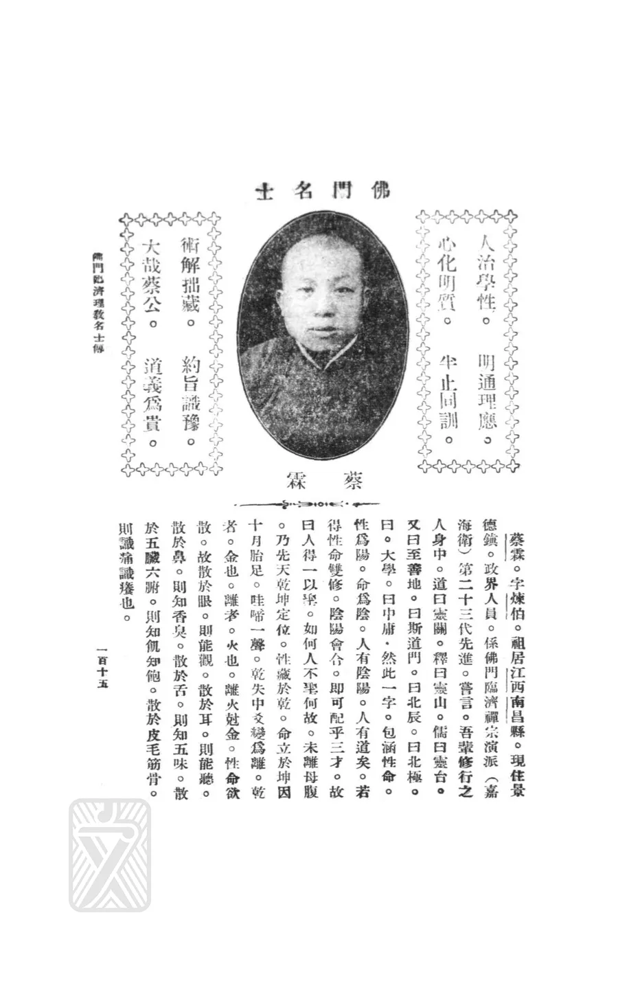 蔡霖