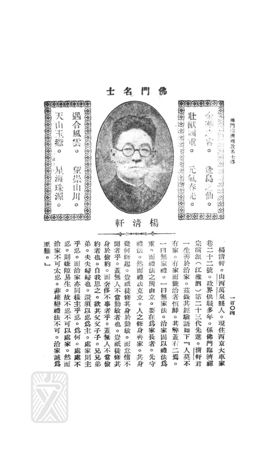 楊清軒