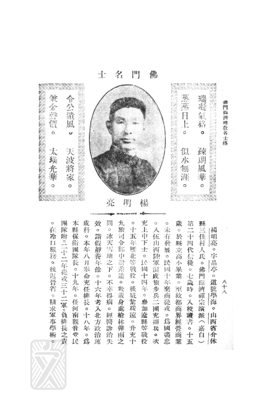 楊明亮