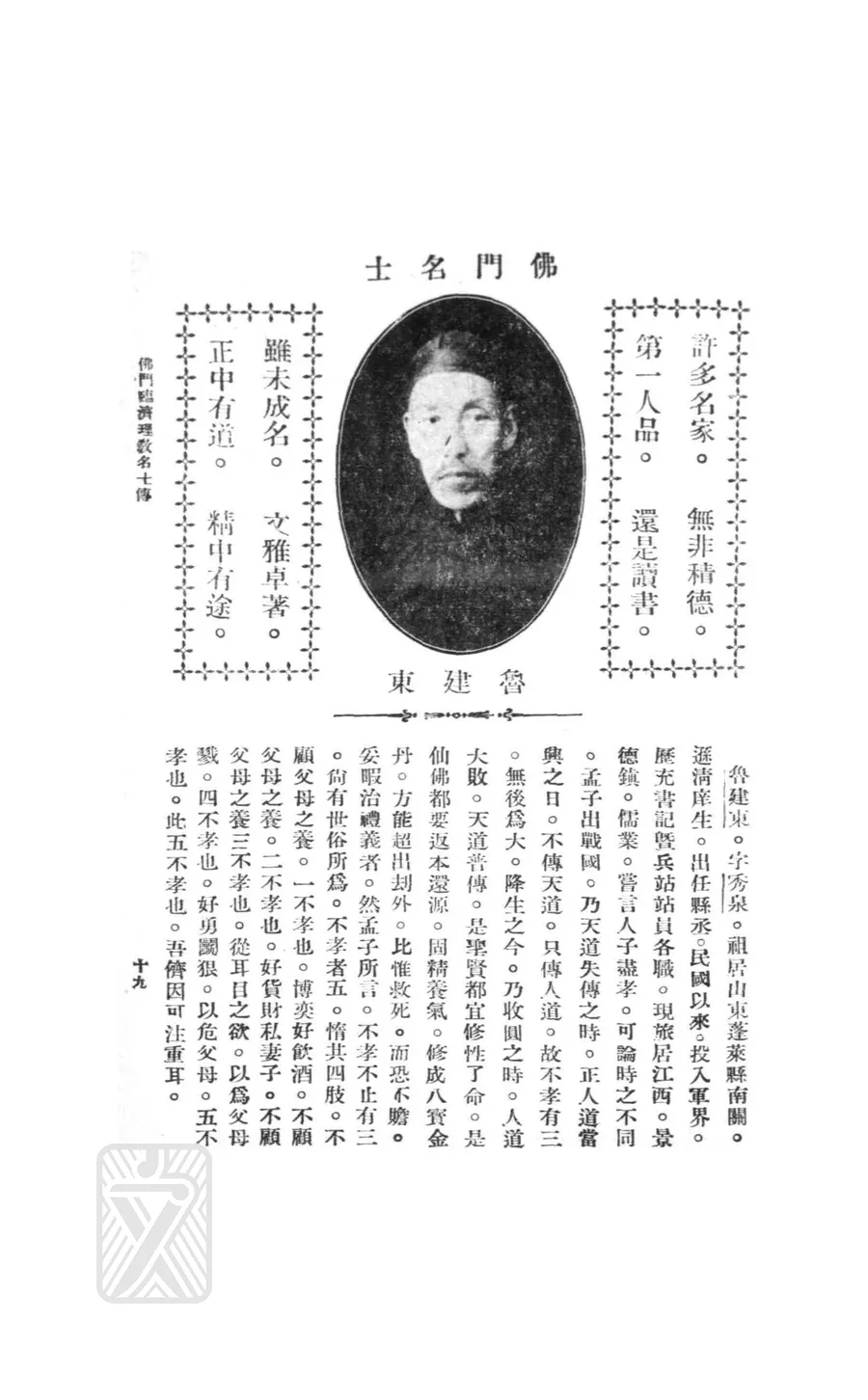 魯建東
