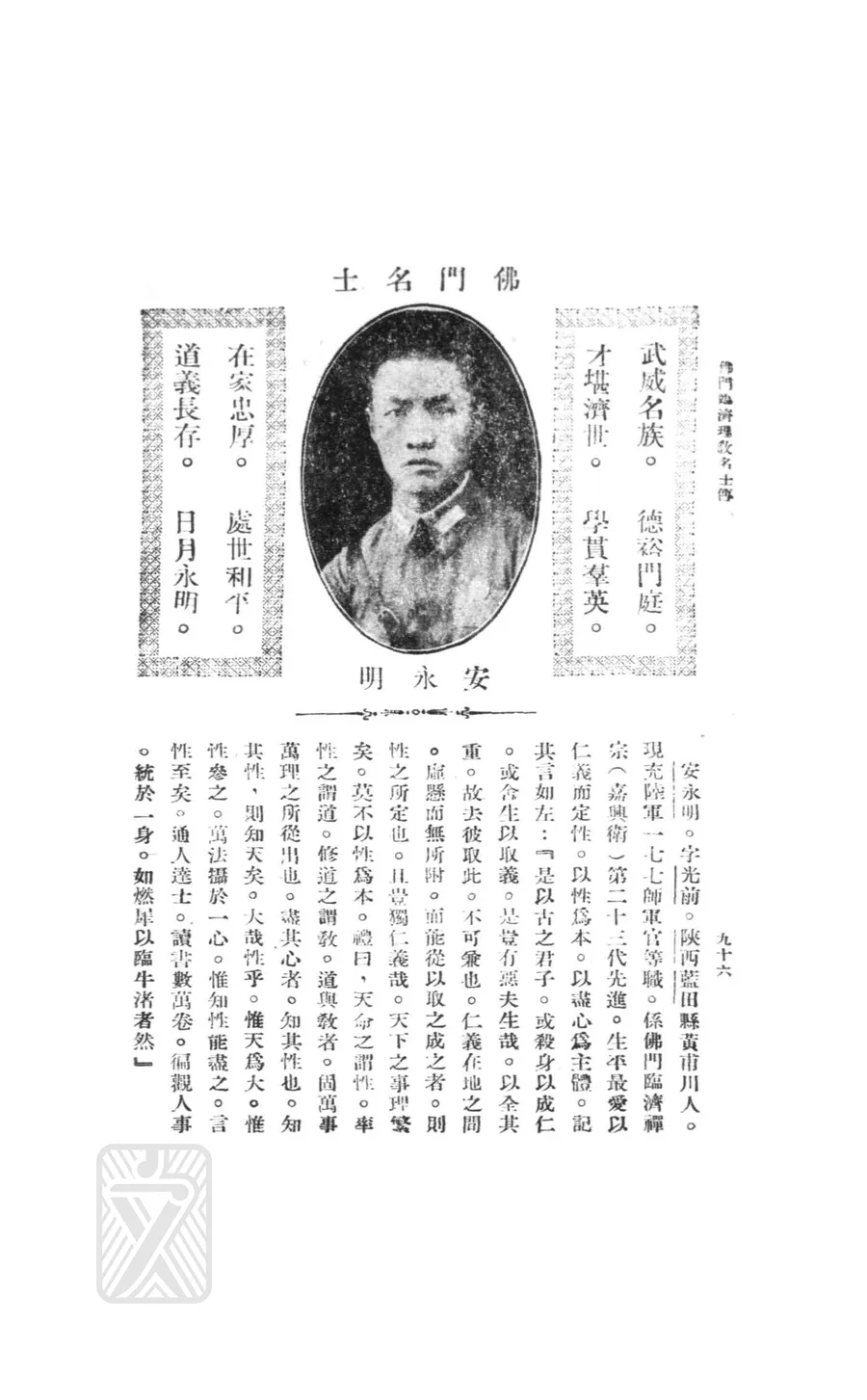 安永明