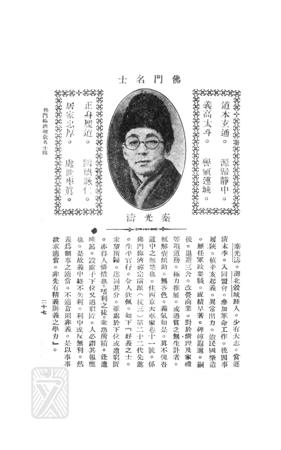 秦光濤