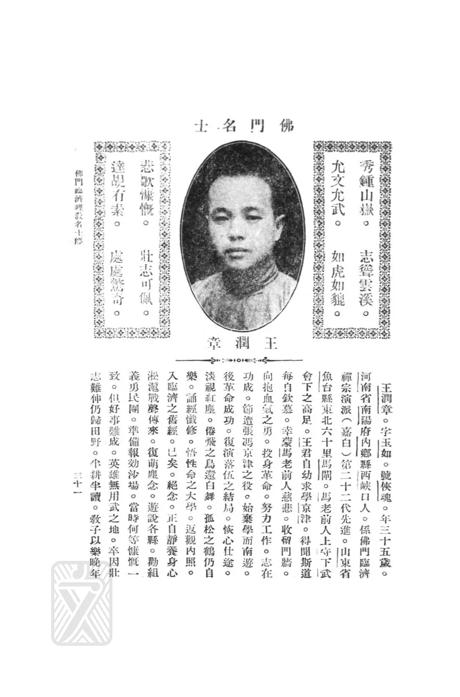 王潤章