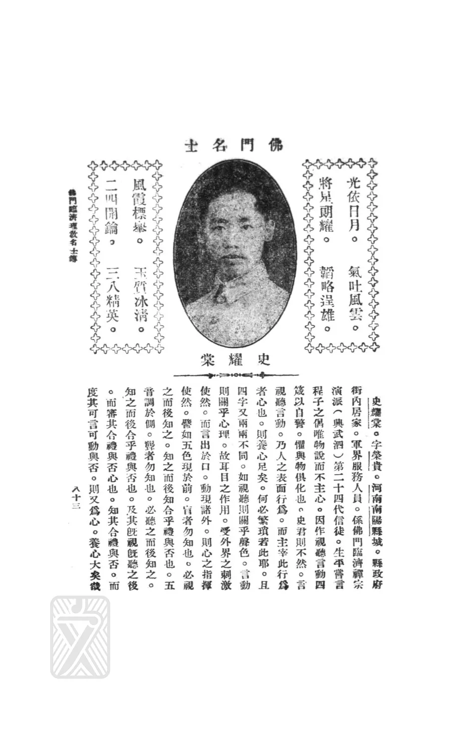 史耀棠