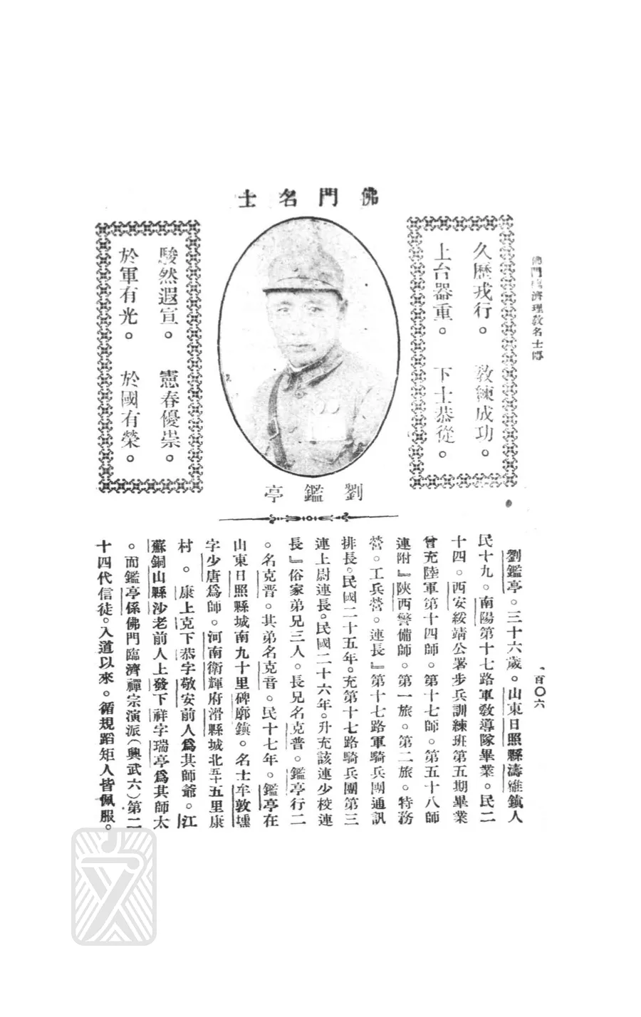 劉鑑亭