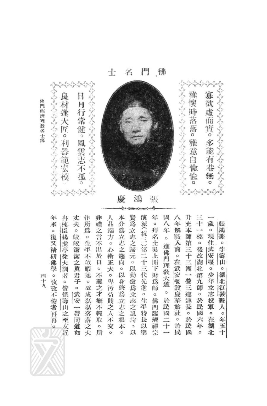 張鴻慶