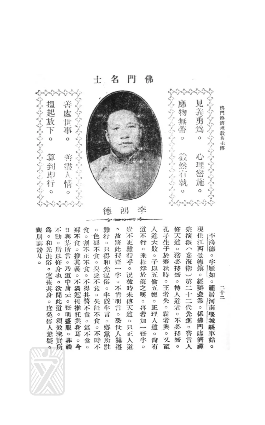 李鴻德