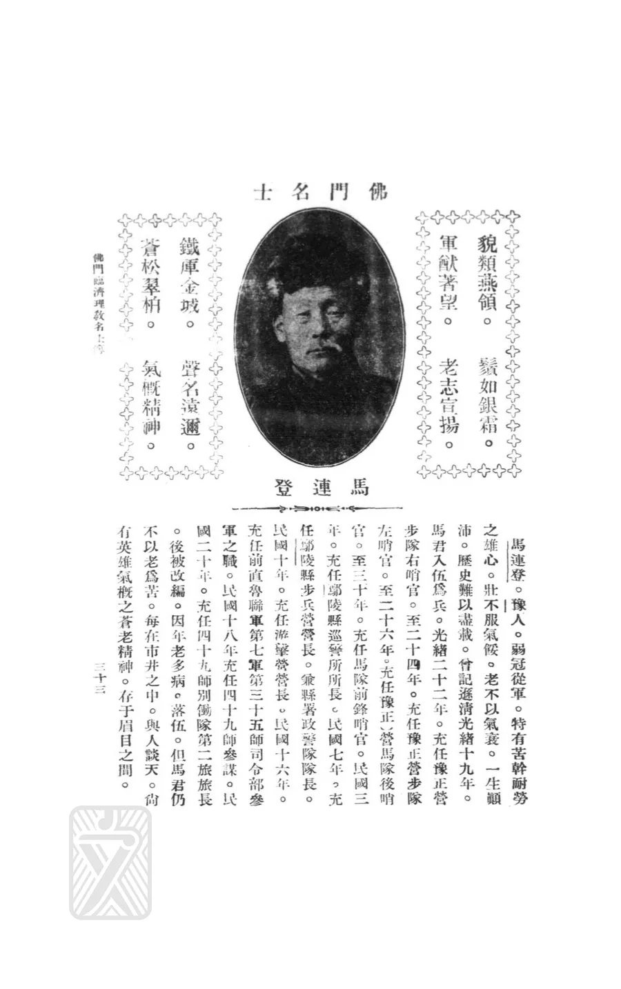 馬連登