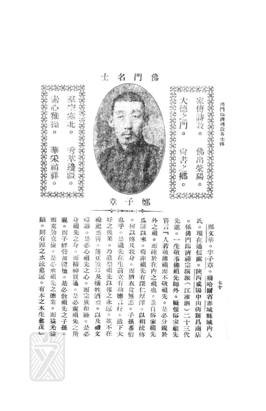 鄭文華