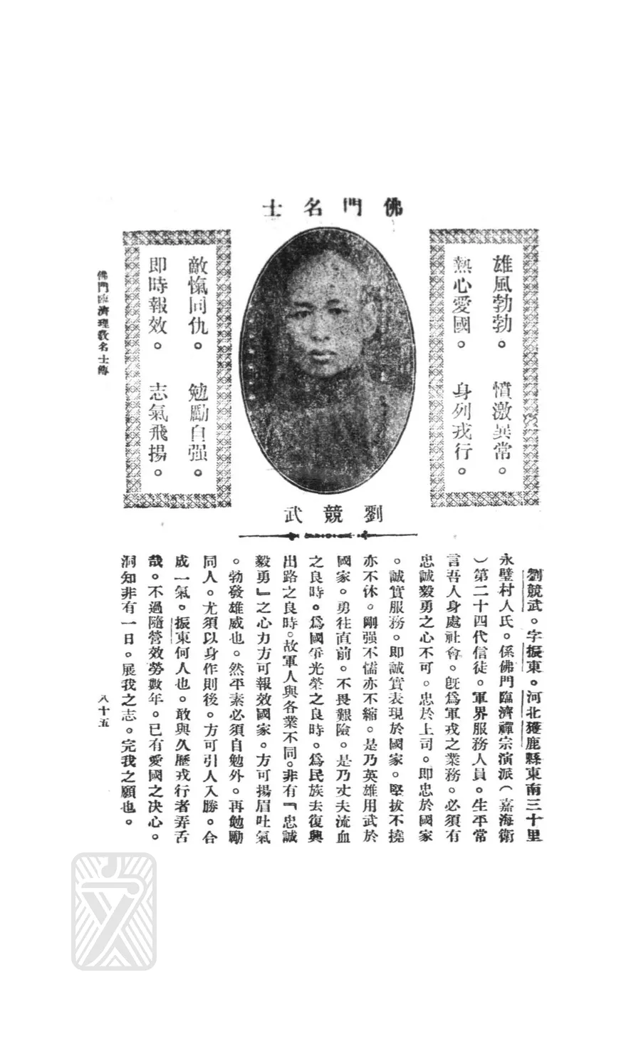 劉競武