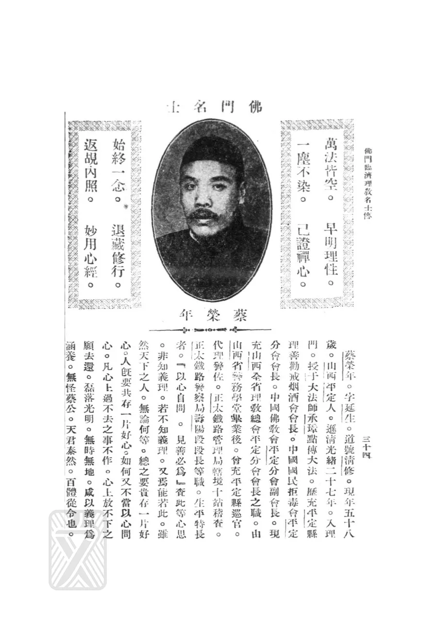 蔡榮年