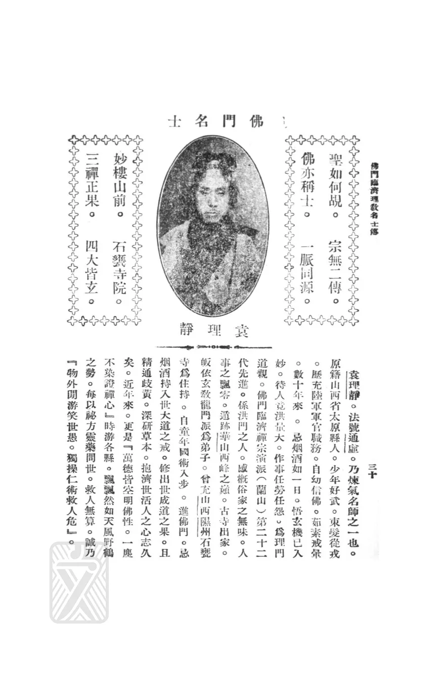 袁理靜