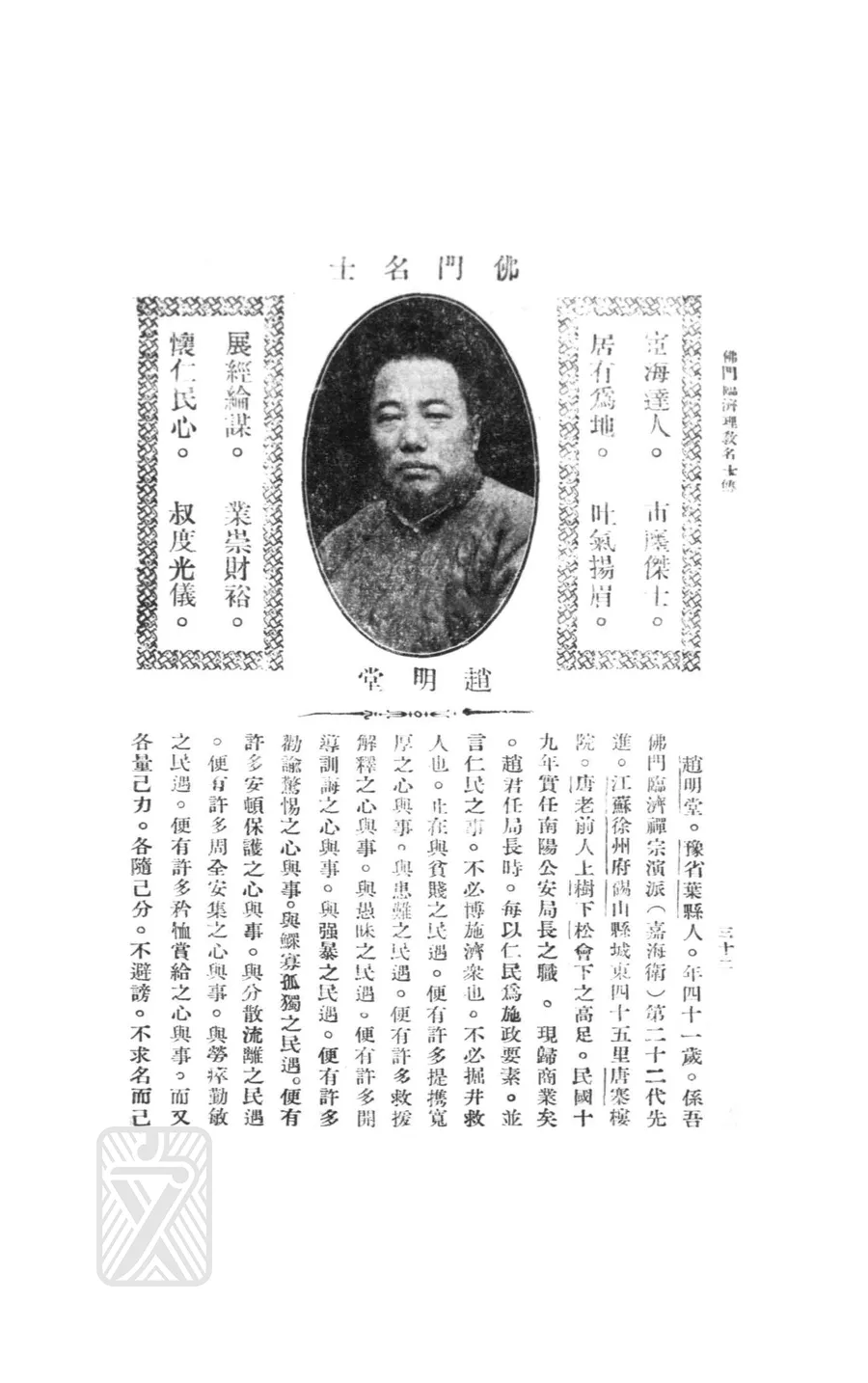 趙明堂